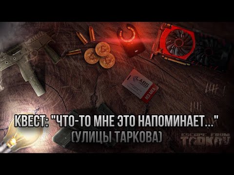 Escape from Tarkov