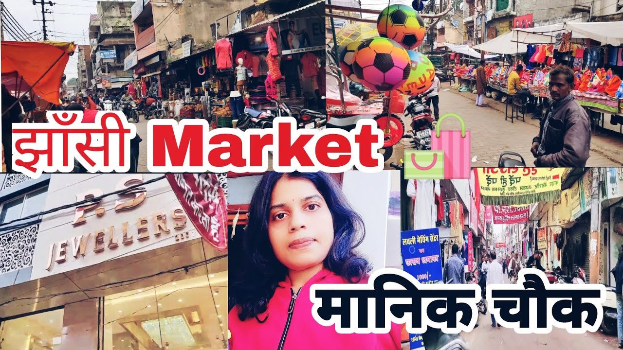 Jhansi /आइये आज आपको झाँसी का Market दिखाते हैं,जहाँ 2 बजे के बाद जाओगे