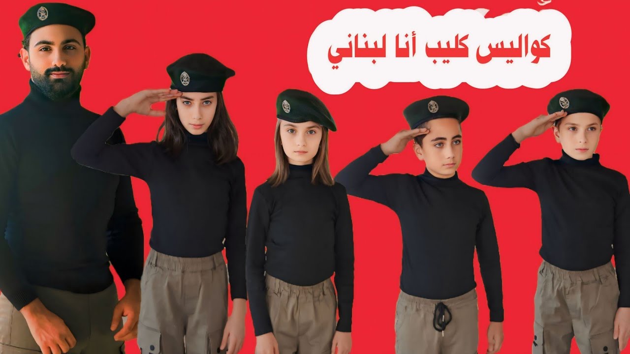 صورنا كليب أنا لبناني تحت القص.ف 🥺 الله يحمي لبنان 🇱🇧✌️