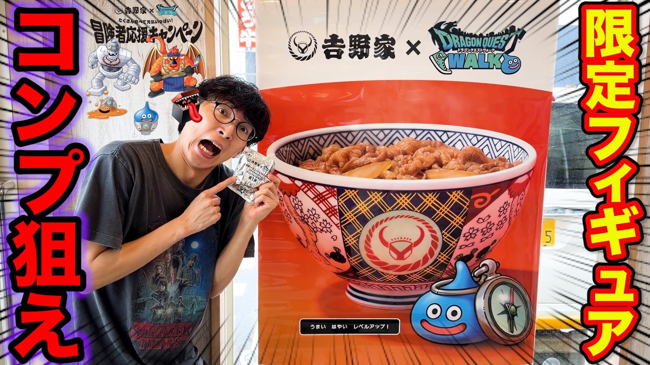 未開封 吉野家 ドラゴンクエストウォーク フィギュア コンプ 10個 ドラクエ Dragon Quest x Yoshinoya] Aim for the Complete Figure Set! This