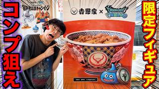 Dragon Quest x Yoshinoya] Aim for the Complete Figure Set! This