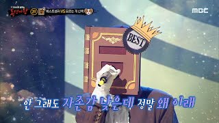 [복면가왕] &#39;베스트셀러&#39; 2라운드 무대 - Respect, MBC 231126 방송