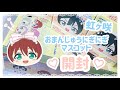 天才的な可愛いさ ‪꒰ ラブライブ 虹ヶ咲 ニジガク ꒱‬ ✧︎おまんじゅうにぎにぎマスコット Bbox 開封✧︎