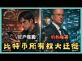 BlackRock IBIT单日狂吸2.84亿！比特币ETF暴增6.64亿，为何价格还在7w5-7w7徘徊？