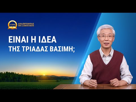 Σειρά κηρυγμάτων: Αναζητώντας