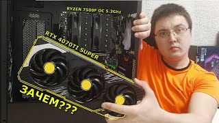 ОПТИМАЛЬНЫЙ ИГРОВОЙ ПК НА RTX 4070TI SUPER! R5 7500f OC 5.3 Ghz! Нужны ли SUPER? ULTRA QHD!