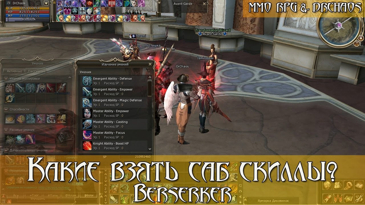Lineage 2 как сделать скилы 210
