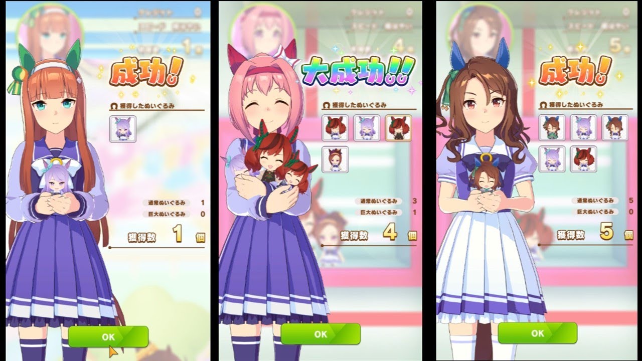 Ufoキャッチャーで人形大量にゲット ウマ娘プリティダービーのミニゲーム Youtube