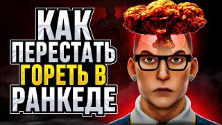 КАК БОРОТЬСЯ С РЕЙДЖОМ И ТИЛЬТОМ / #valorant #валорант