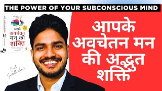 आपके अवचेतन मन की अद्भुत शक्ति | Power of Subconscious Mind | Mindshift School | Coach Saurabh kumar