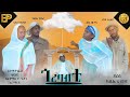 ßîÄßê ßëúßëÑßë ßêôßïÁßê ßëÁßîìßê ßèø ßè ßê ßï 2025 Mehazuttube Gorebabti New Tigrigna Comedy ßîÄßê ßëúßëÑßë ßêôßïÁßê ßëÁßîìßê ßèø ßè ßê ßï 2025 Mehazuttube Gorebabti New Tigrigna Comedy