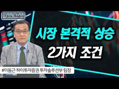 / 에스엠, 한국조선해양, 대한항공, <strong>아시아나항공</strong>, 루트로닉, 제이시스메디칼 / 라스트찬스/ 한국경제TV