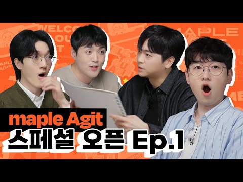 MAPLE AGIT 스페셜 오픈 Episode1|메이플스토리