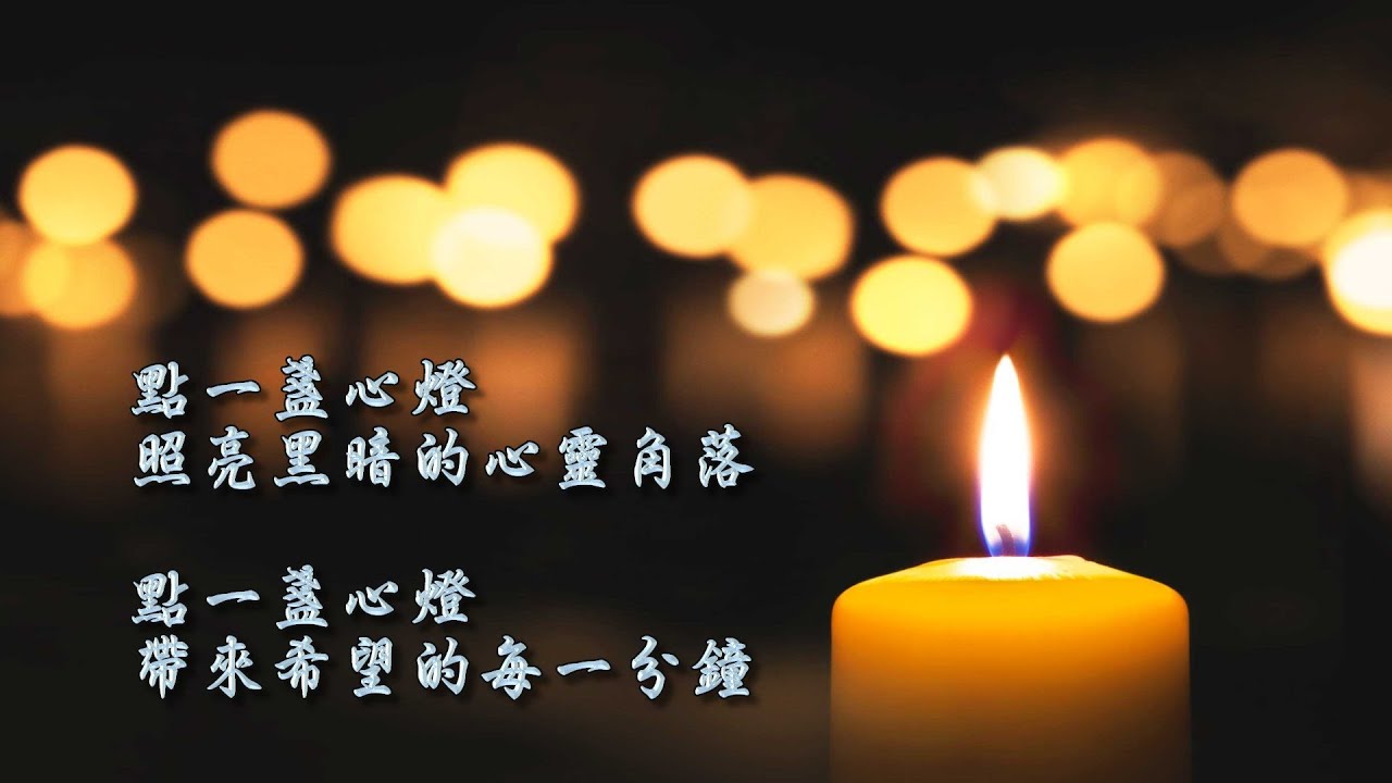 點燈 - YouTube