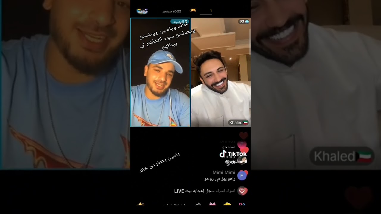 ياسين  وخالد يتصالحو ويطلبو سماح من بعض 🤔 سبحان مغير الاحوال 😁