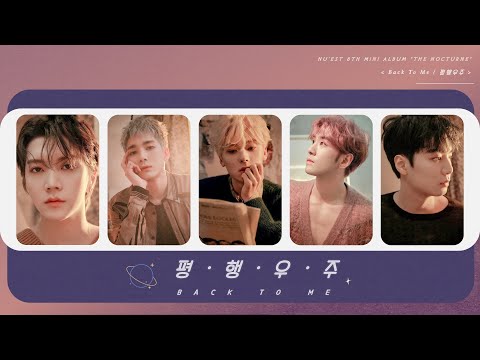 【認聲韓繁中字】 NU’EST (뉴이스트) — Back To Me (平行宇宙/평행우주)