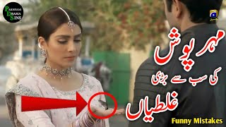 meherposh episode 20 Funny Mistakes | Har Pal Geo