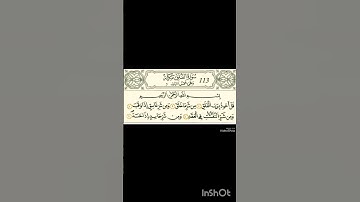 سورة الفلق رواية قالون عن نافع بالرسم الداني شيخ وليد النائحي (التجويد اليبي)