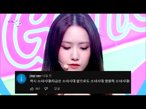소녀시대 "FOREVER 1" 댓글모음
