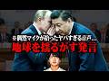 プーチンが習近平に密かに語った地球が終わる一言【都市伝説】