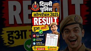 Delhi Police Result 2025, Delhi Police Constable Result, Delhi Police Result Out