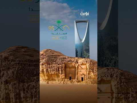 مجلة زهرة الخليج تهنئ السعودية ب اليوم الوطني السعودي 95