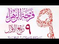 تعرف على عيد فرحة الزهراء عند الشيعة الرافضة صادم جدا تعرف على عيد فرحة الزهراء عند الشيعة الرافضة صادم جدا