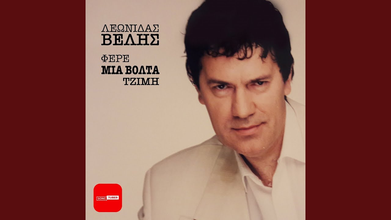 Fere Mia Volta Tzimi