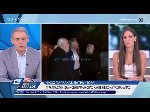 Πυρκαγιά στην Ιερά