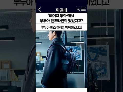 레이디두아 이스터에그 부두아 맨즈컬렉션 백팩