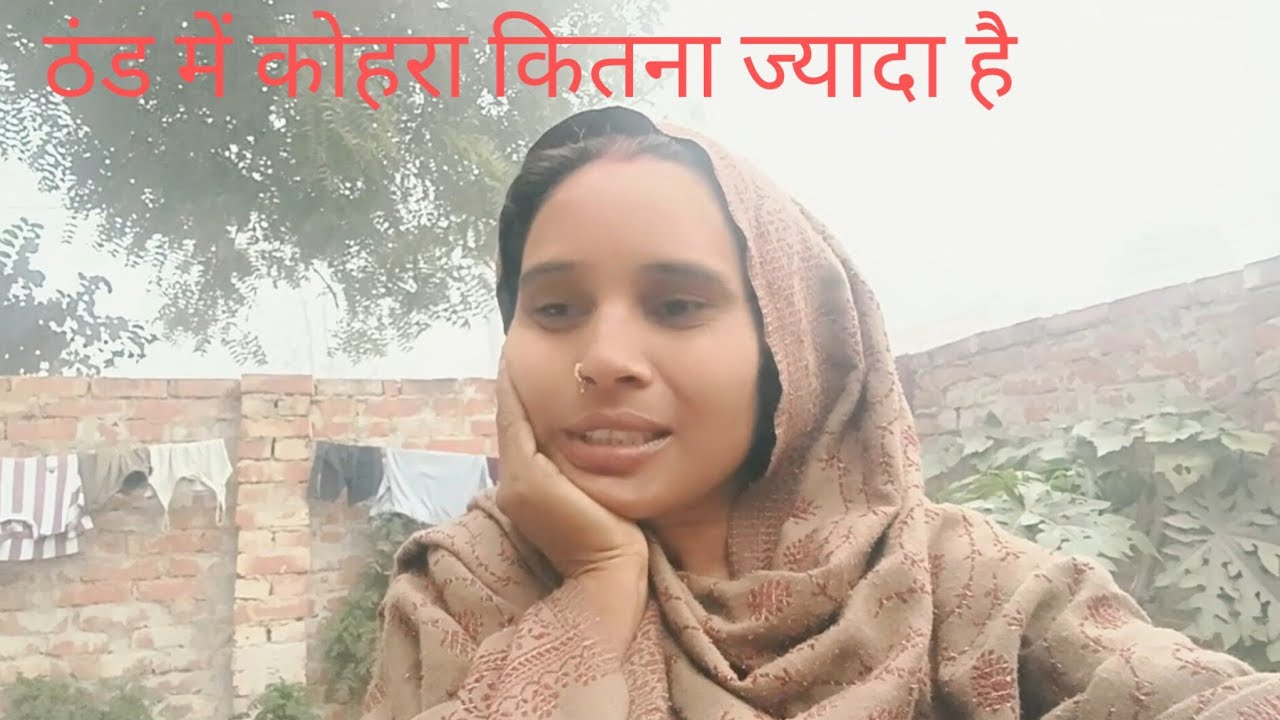 ठंड में कोहरा🤩 official Kanchan Bhartiya