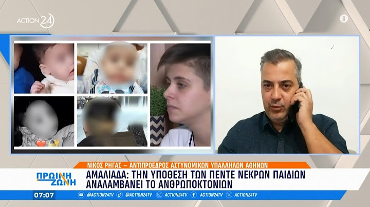 Αμαλιάδα: Την υπόθεση των πέντε νεκρών παιδιών αναλαμβάνει το Ανθρωποκτονιών | ACTION 24