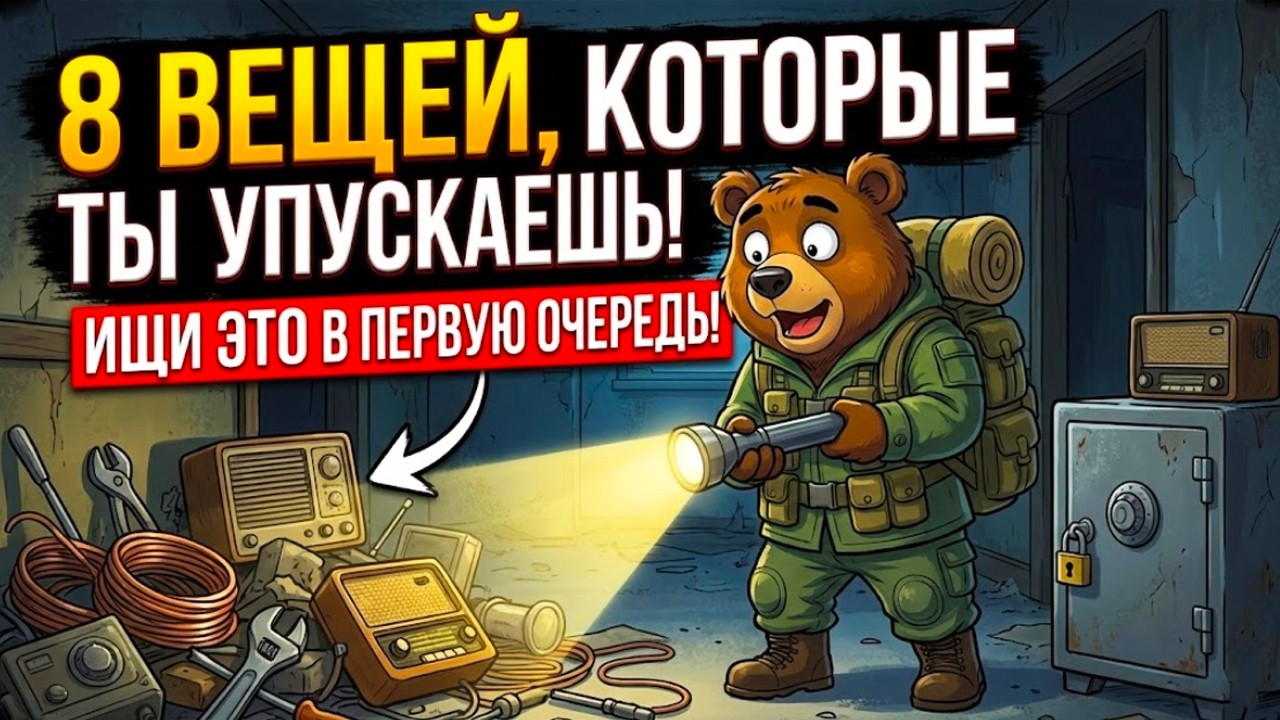 Топ-8 вещей, Которые Стоит «Спасти» Из Заброшки В Первую Очередь. (НА СЛУЧАЙ ЧП!)