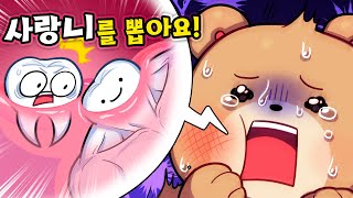 사랑니를 뽑아요!! [공포의 치과 에서 이빨을 뽑아요!]