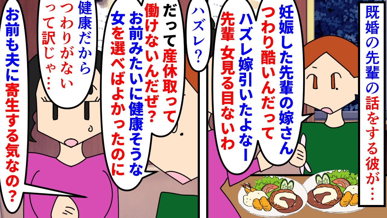 【漫画】彼「病院行ってつわり酷くなる体質か調べてよ」会社の先輩の嫁をつわりが酷いからとハズレ扱いする彼氏→私は健康だから産休を取らないと思っているので説明しても…（スカッと漫画）【マンガ動画】