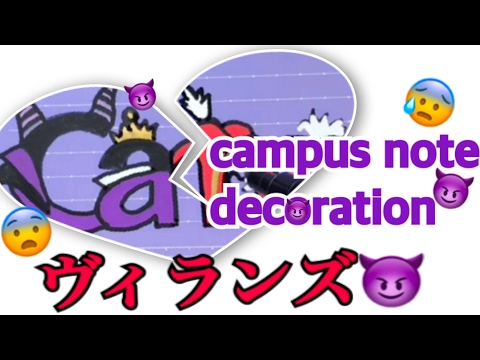 Campusノートデコ ヴィランズ Youtube