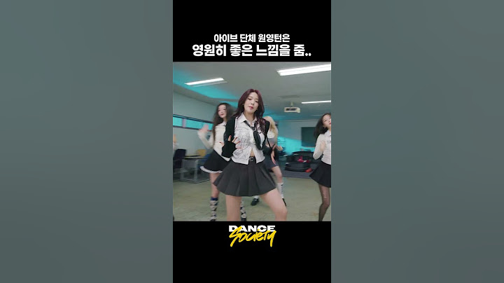 원영턴의 권위자 짱이브🩰 #IVE #아이브 #ATTITUDE #댄스소사이어티 #DanceSociety