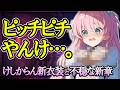 ついに"本性"を表したな…。『マブラヴ ガールズガーデン』の不穏すぎる新章と、叡智過ぎる「パイロットスーツ」を徹底レビュー！