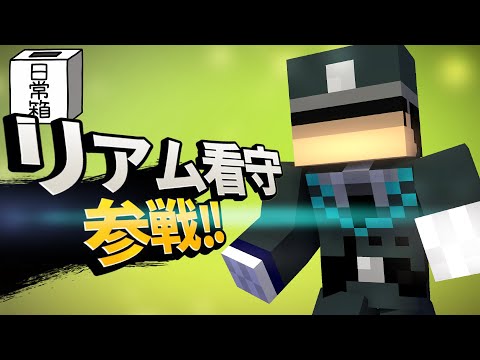 日常組　マイクラ　トラゾー脱獄　リアム看守　アクリルキーホルダー 激レア 日常組 マイクラ トラゾー脱獄 リアム看守 アクリルキーホルダー