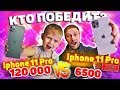 Apple iPhone 11PRO 6500 VS iPhone PRO 120 000 - проверка рекламы