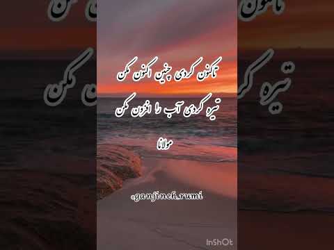 از اشتباه تا آگاهی پند عمیق مولانا برای تغییر مسیر زندگی