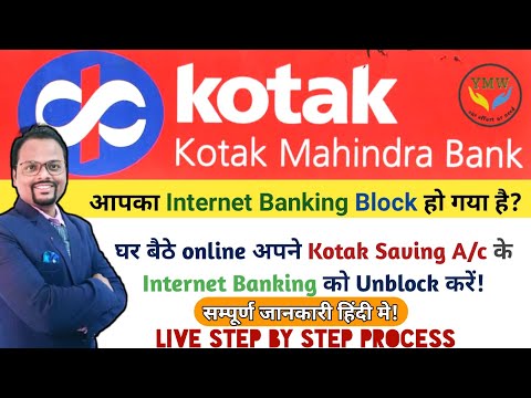 Kotak Mahindra Bank || Unblock Internet Banking || Unlock Net banking password kotak mahindra bank||