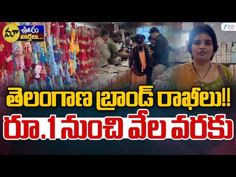 India's Biggest Rakhi Collection? | SRR Rakhi Manufacturer | 1 Lakh+ Designs Peddapalli | ZEE News - ZEE24TELUGUNEWS