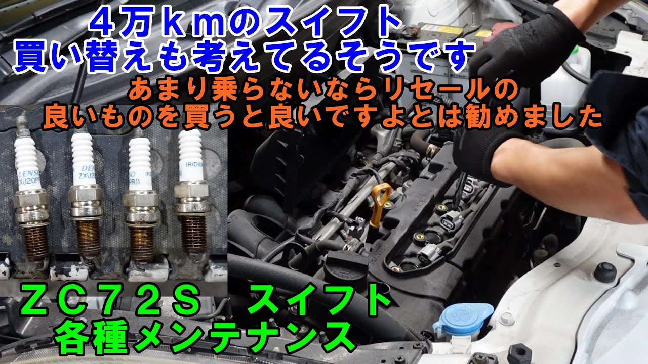 4万キロ走行 スイフト ZC72S エアコンメンテ スラッジナイザー