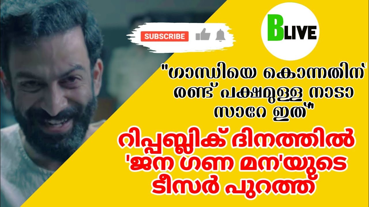 ജന ഗണ മന Teaser kapak görseli