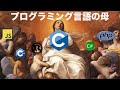 3分で理解するC言語