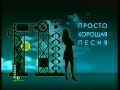 НТВ-ПЛЮС  Музыка 1998 Заставки