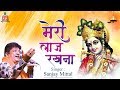 Sanjay mittal song       krishna bhajan  meri laaj rakhna