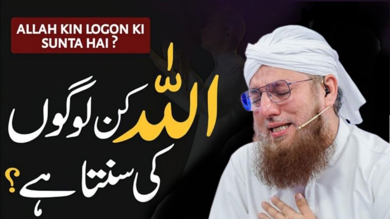 Allah Kon Logon Ki Dua Qabool Karta Hai? | Dil Ko Hila Dene Wala Bayan | Abdul Habib Attari ❤️