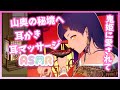 【ASMR】山奥の秘境で鬼姫に愛される~耳かき癒し【Binaural/Ear Cleaning/Ear blowing/Oil Massage/Whispering】